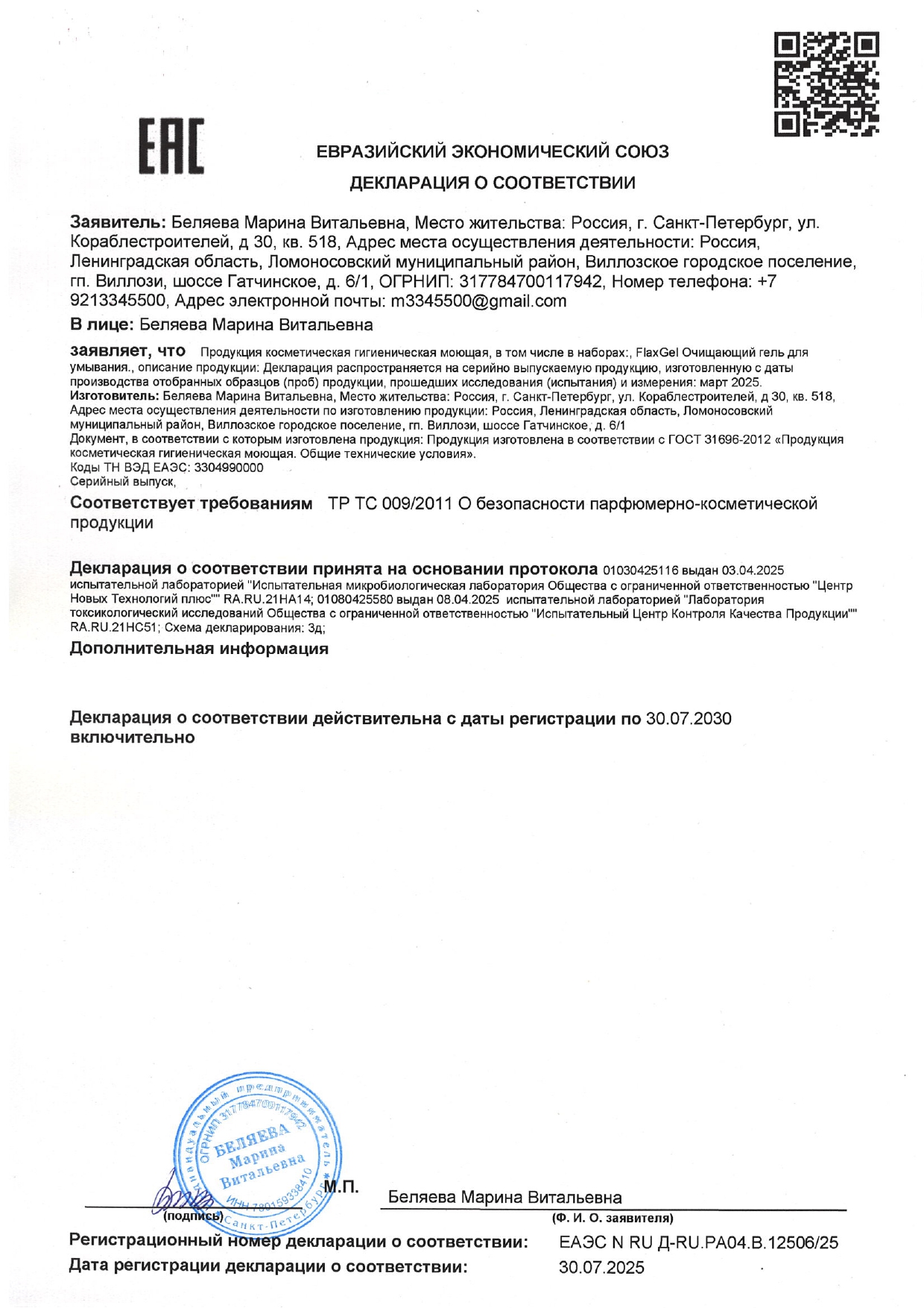 Очищающий гель (мини-версия) FlaxGel (ФлаксГель) image 2