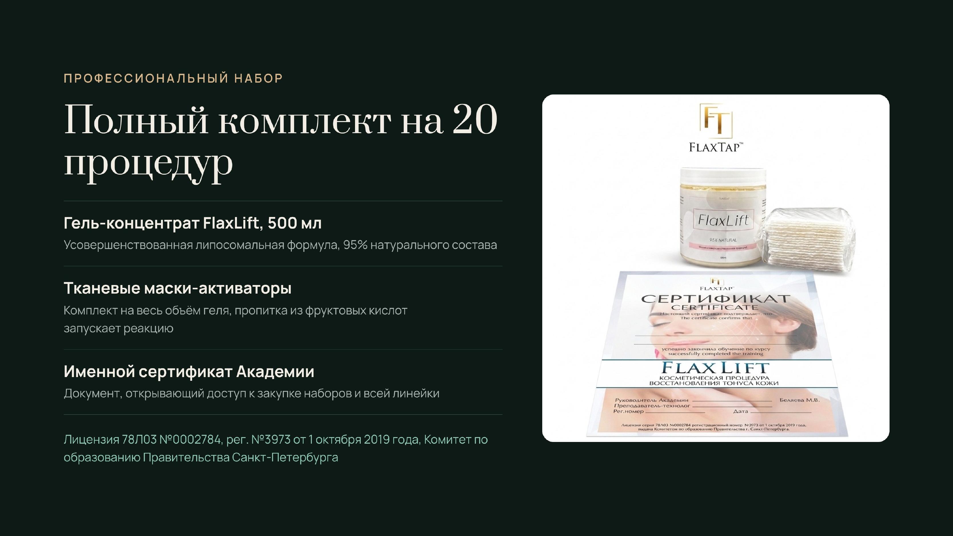 Обучение + Двойной набор FlaxLift (ФлаксЛифт) image 6