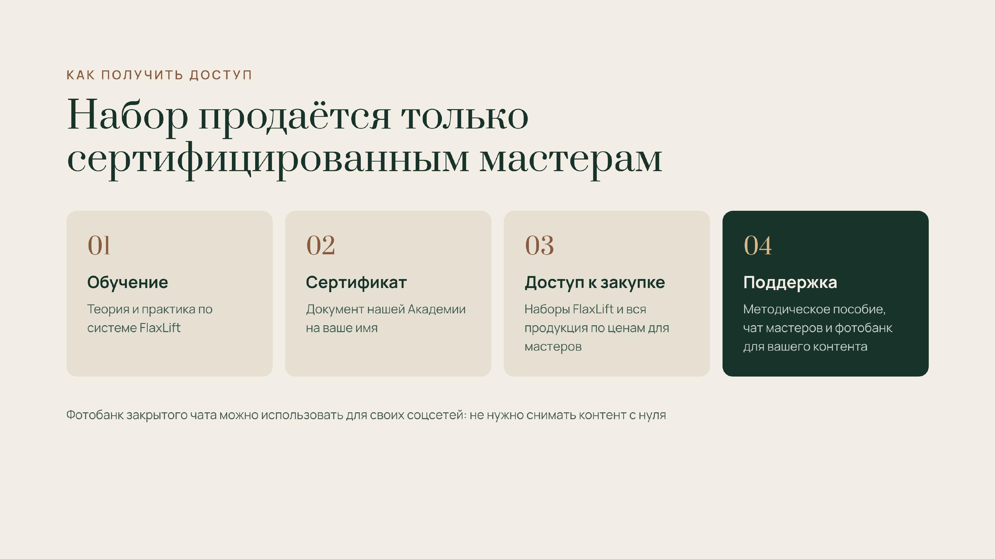 Обучение FlaxLift (ФлаксЛифт) image 10