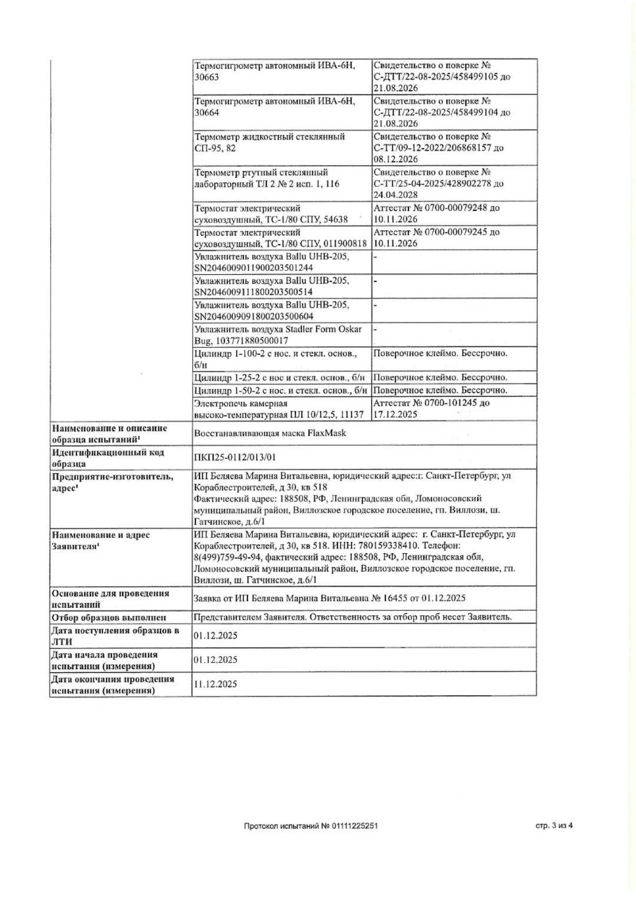 Восстанавливающая гидрогелевая маска FlaxMask (ФлаксМаск) image 7