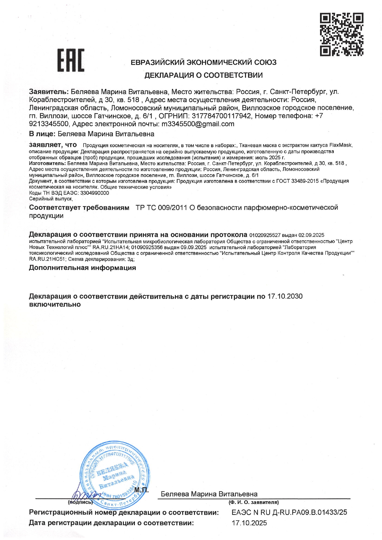 Тканевая маска с экстрактом кактуса FlaxMask (ФлаксМаск) image 1