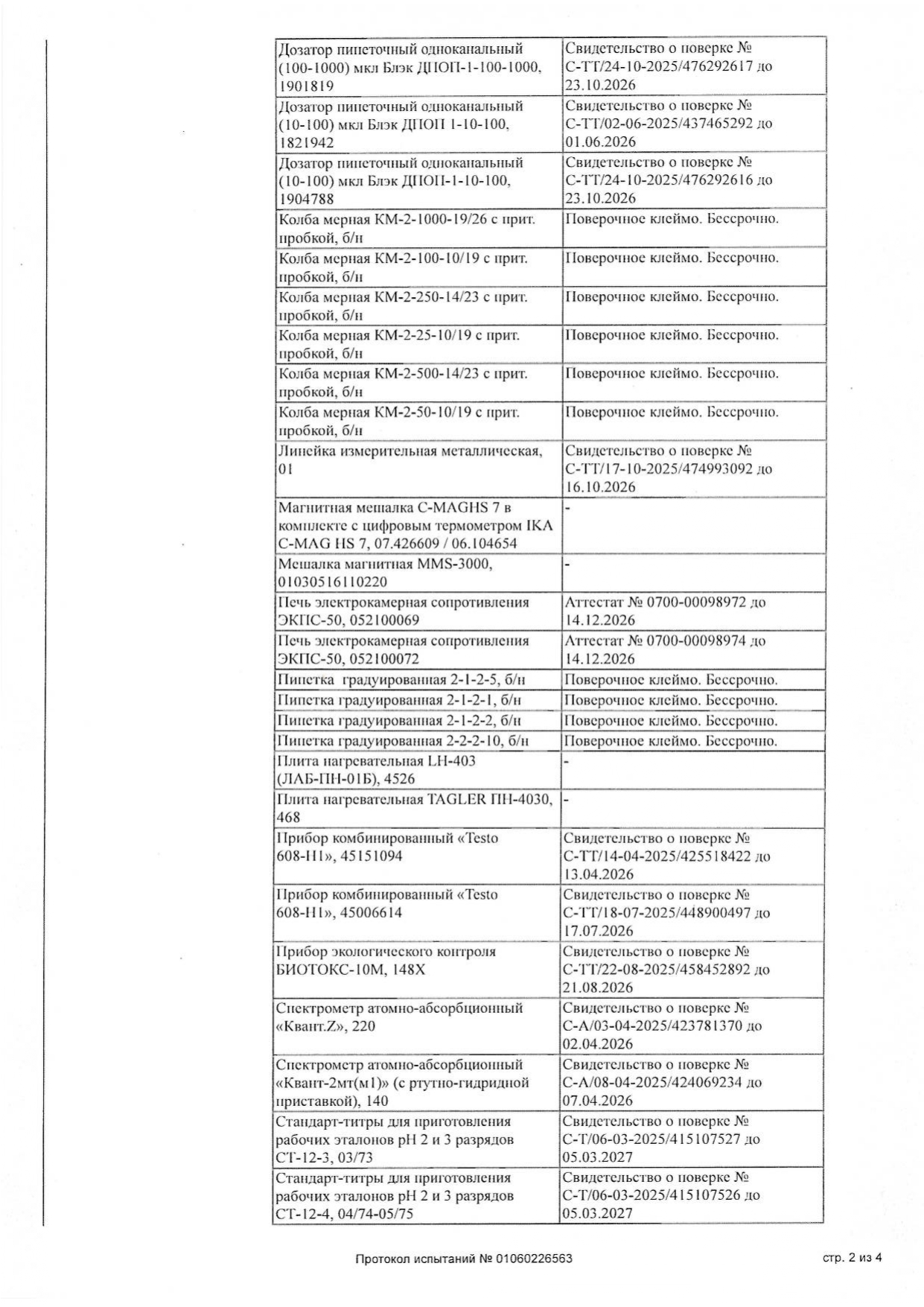 Обучение FLAXPCL (ФлаксПисиэль) image 3