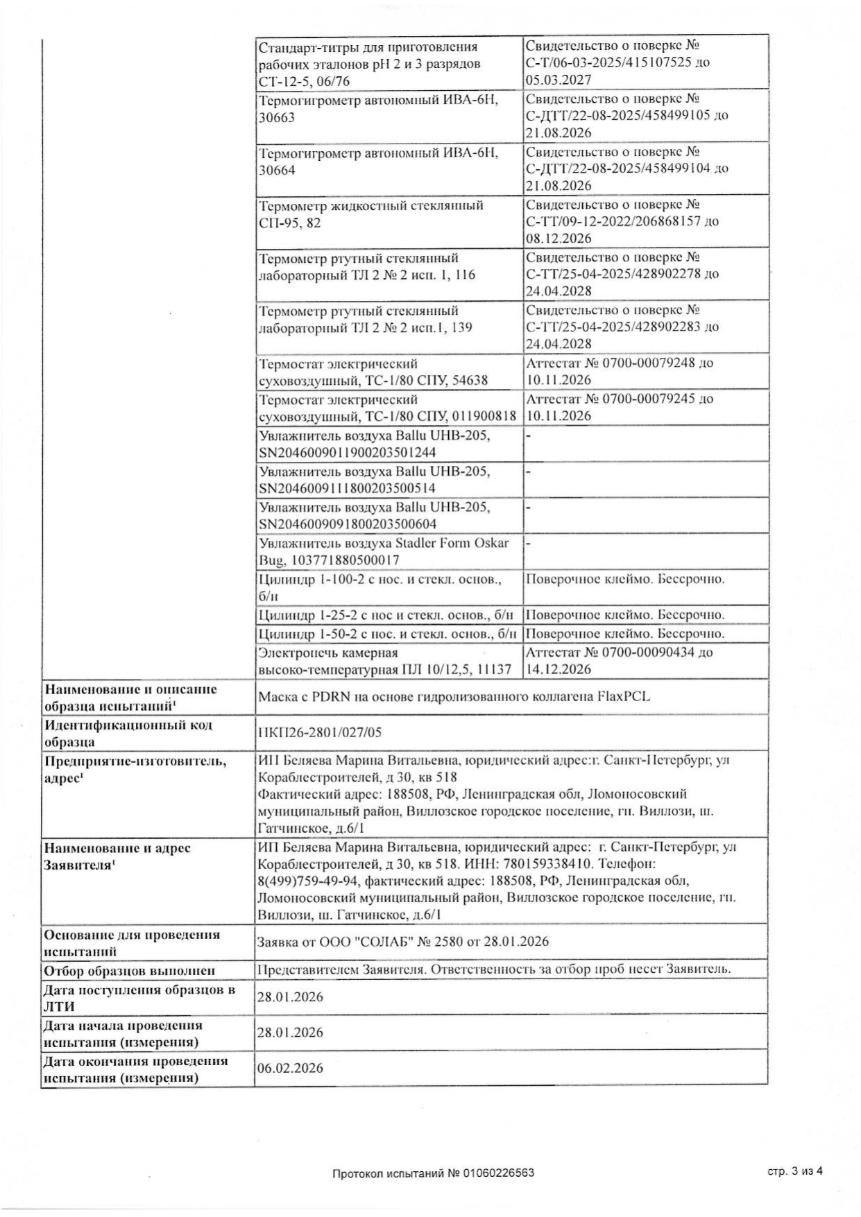 Обучение FLAXPCL (ФлаксПисиэль) image 2