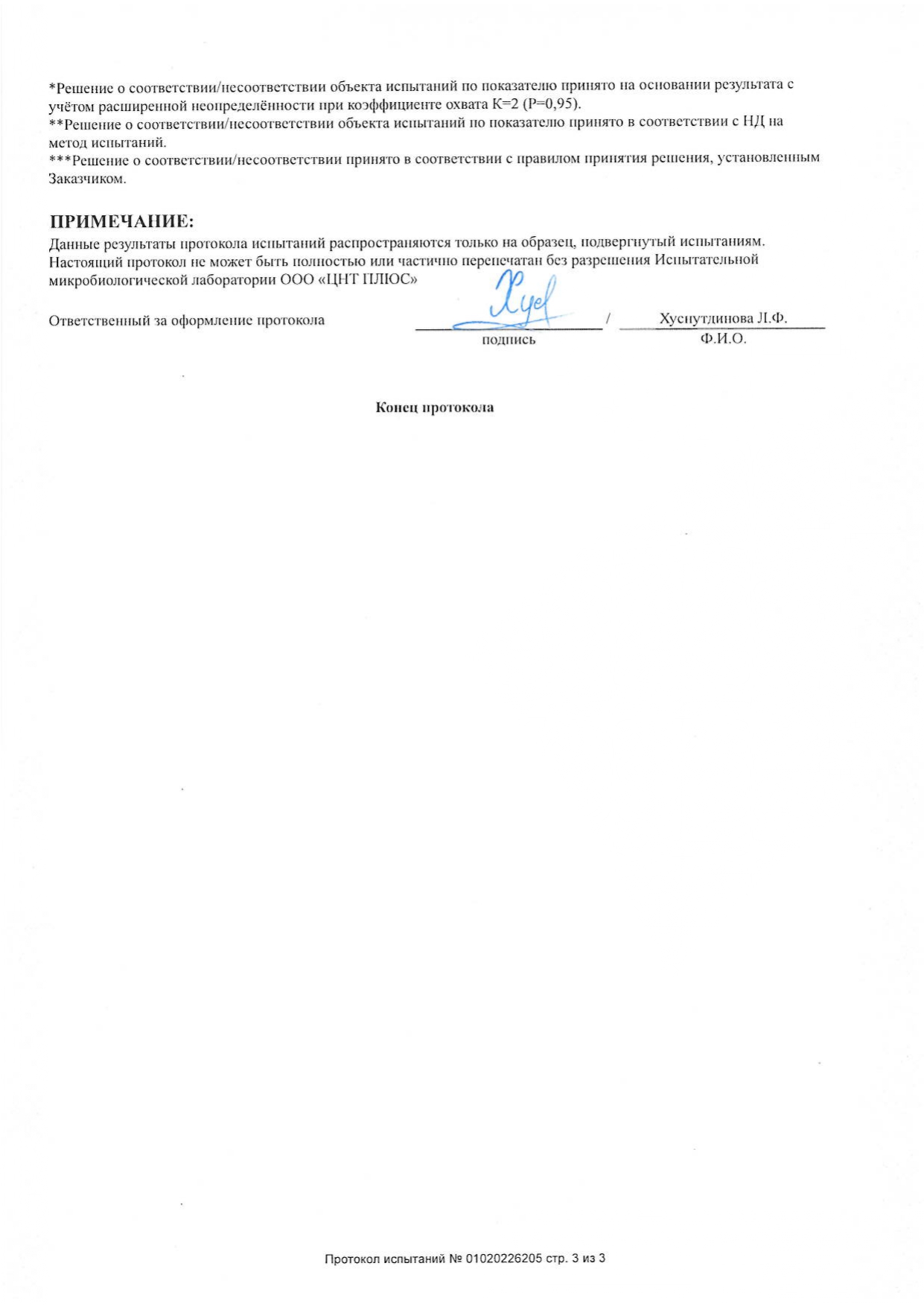 Гель для тела с многоуровневым обновляющим уходом FlaxRenew (ФлаксРинью) image 5