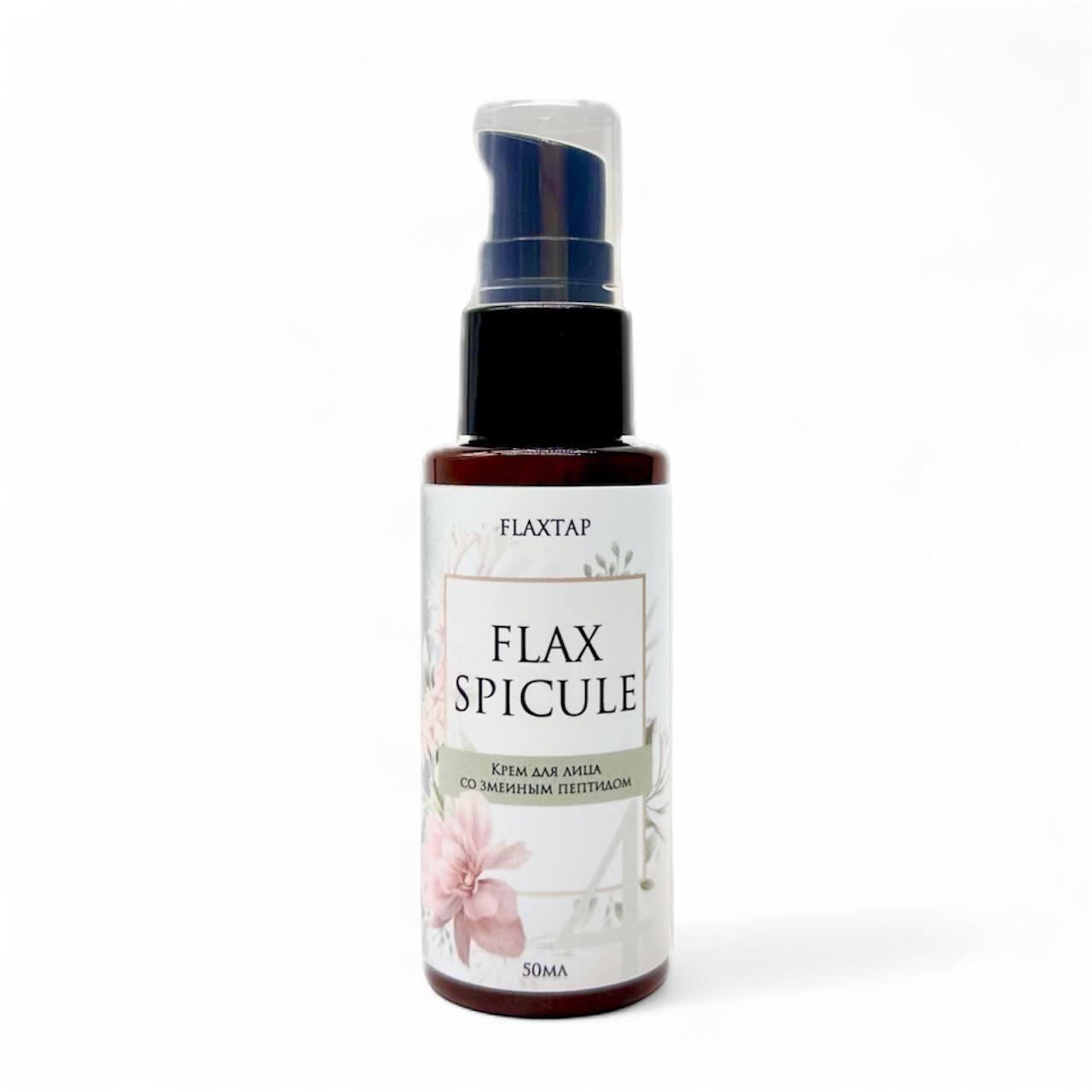 Крем для лица со змеиным пептидом FlaxSpicule (ФлаксСпикул)