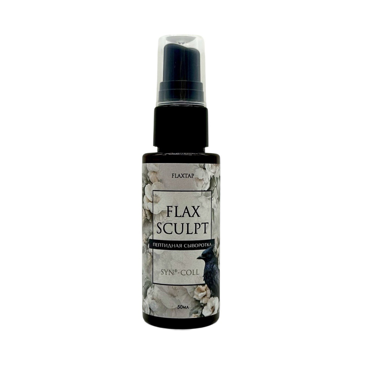 Пептидная сыворотка FlaxSculpt (ФлаксСкульпт)
