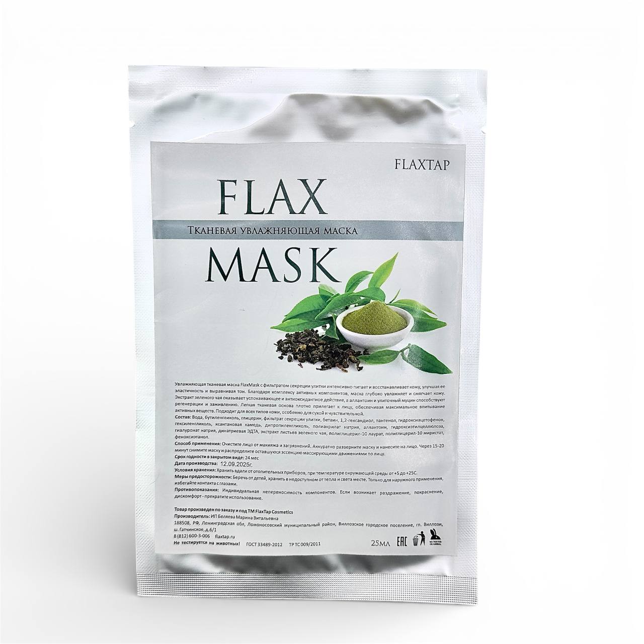 Тканевая увлажняющая маска FlaxMask (ФлаксМаск)